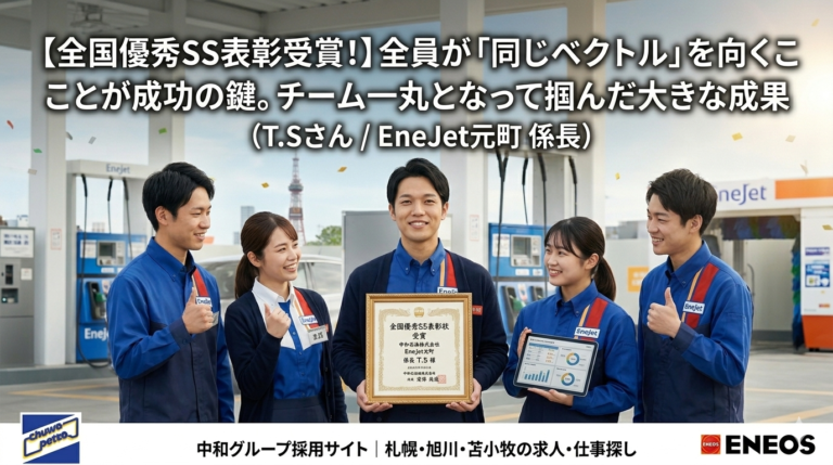 社員インタビュー マネージャー T.Mさん セルフ長万部 チームビルディング