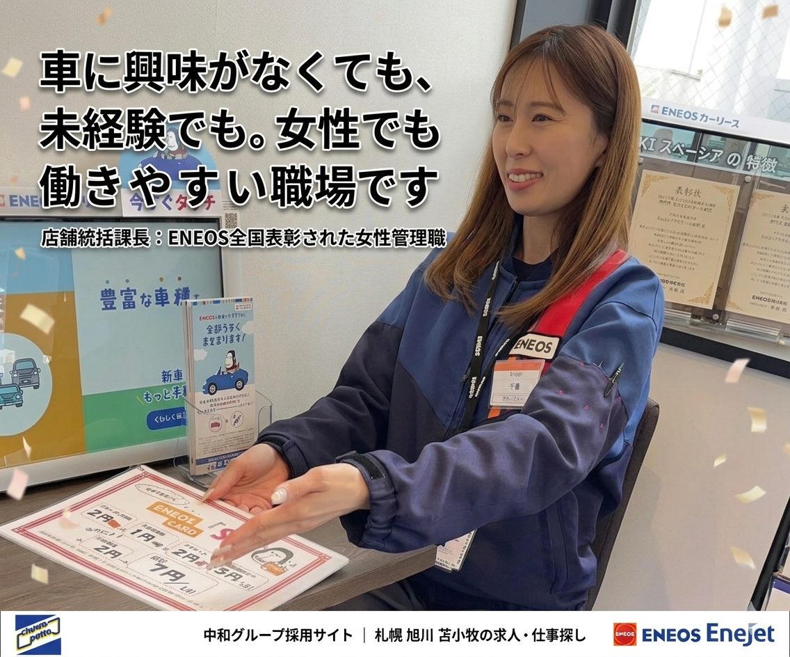 札幌のセルフガソリンスタンドで活躍する中和石油の女性スタッフ