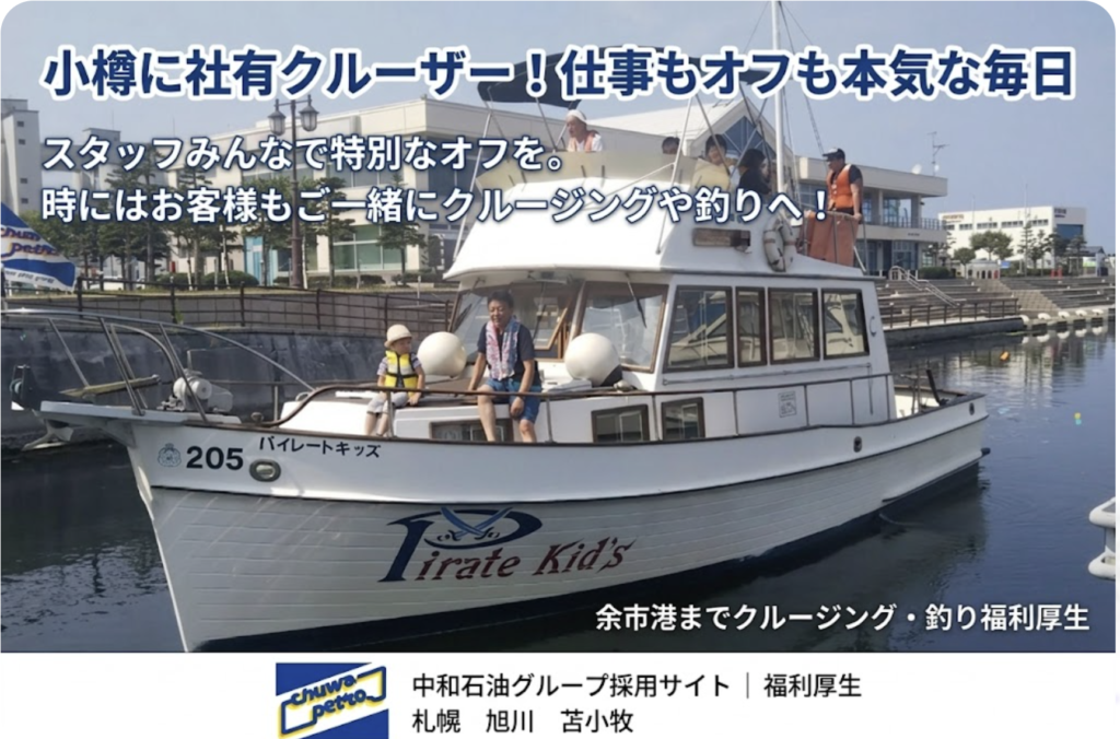 小樽港から出航する中和グループのクルーザー