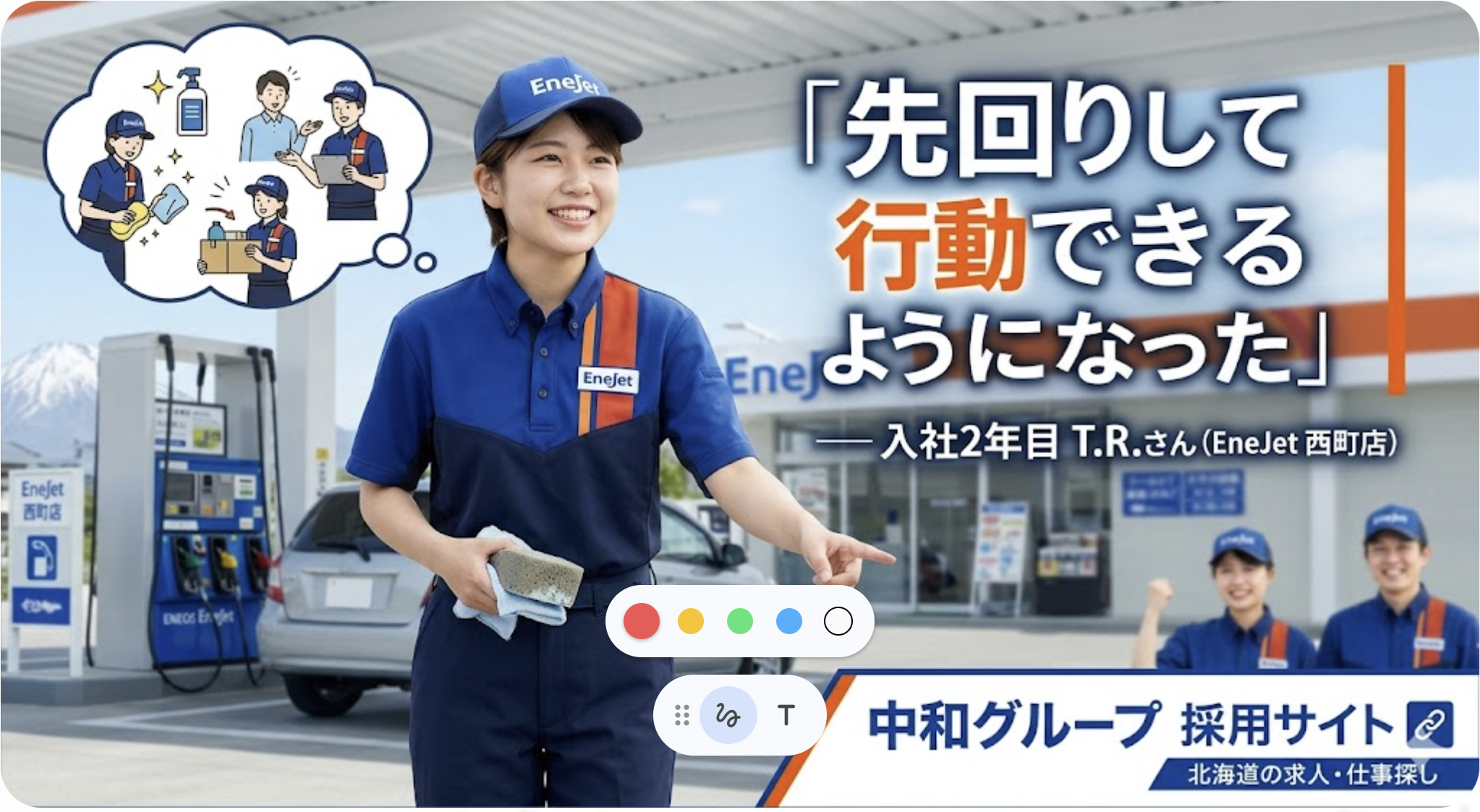 EneJet西町店の明るいセルフサービスステーションにて、笑顔で自信を持って立つ2年目の女性スタッフ、T.R.さん。ネイビーとオレンジの制服とキャップを着用し、片手には洗車スポンジ、もう片手で積極的に顧客を誘導する。彼女の頭上には、掃除、顧客案内、在庫管理を行う様子を示すアイコン入りの思考バブルがある。右上に大きな縦書きテキスト「「先回りして行動できるようになった」」と、その下に「— 入社2年目 T.R.さん(EneJet西町店)」が重ねられている。ボトムには「中和グループ 採用サイト 北海道の求人・仕事探し」のロゴ。清潔でモダンなSS環境と遠景に山が見える。