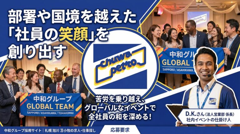 社内イベントの仕掛け人。苦労を乗り越え、部署や国境を越えた「社員の笑顔」を創り出す(D.Kさん / 法人営業部 係長)